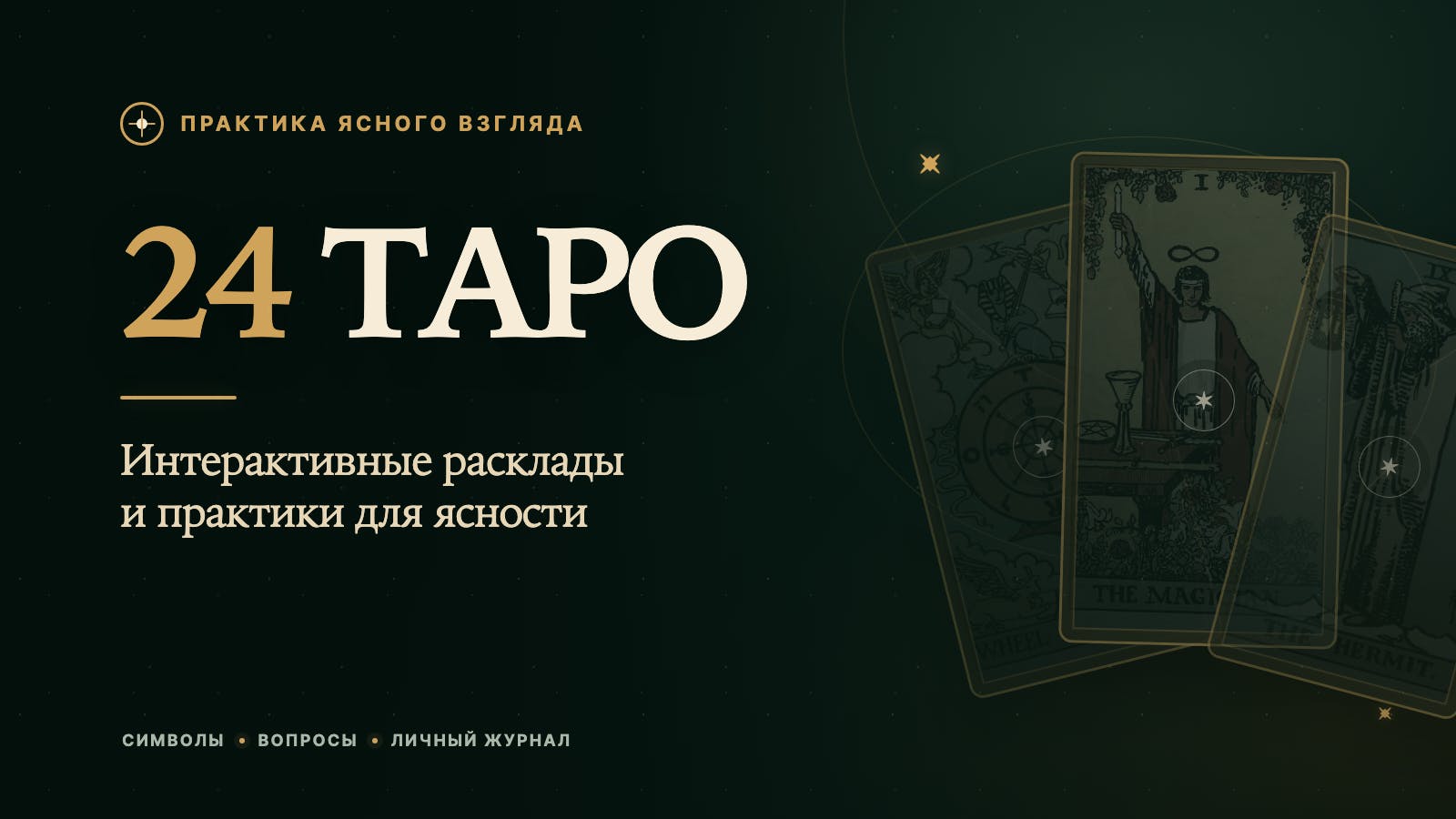 24 Tarot preview 2