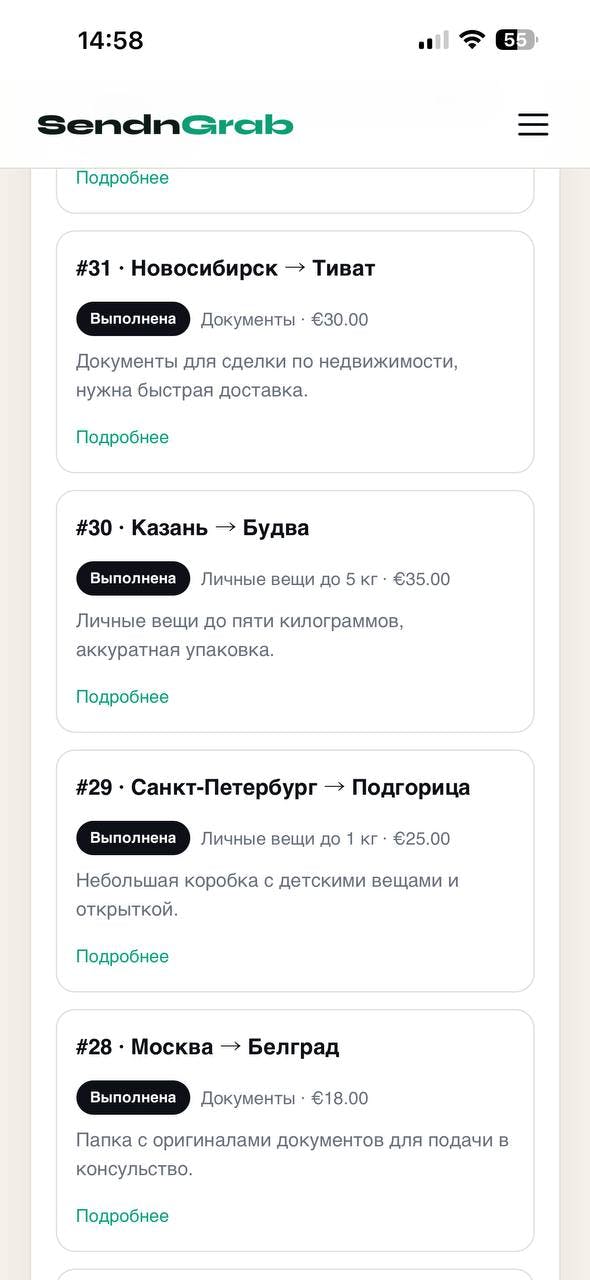 SendnGrab — доставка через попутчиков preview 3