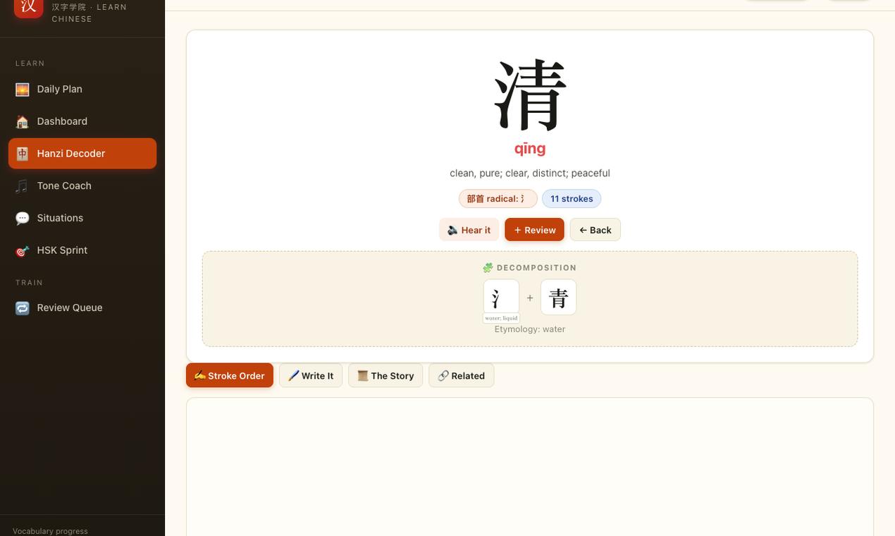 Hanzi Academy preview 3